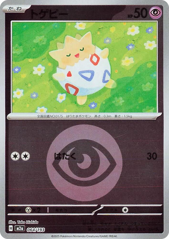 0064 Togepi (Energy Symbol Pattern) High Class Pack: MEGA Dream ex