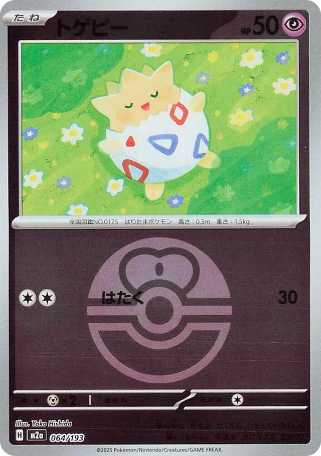 0064 Togepi (Love Ball Pattern) High Class Pack: MEGA Dream ex