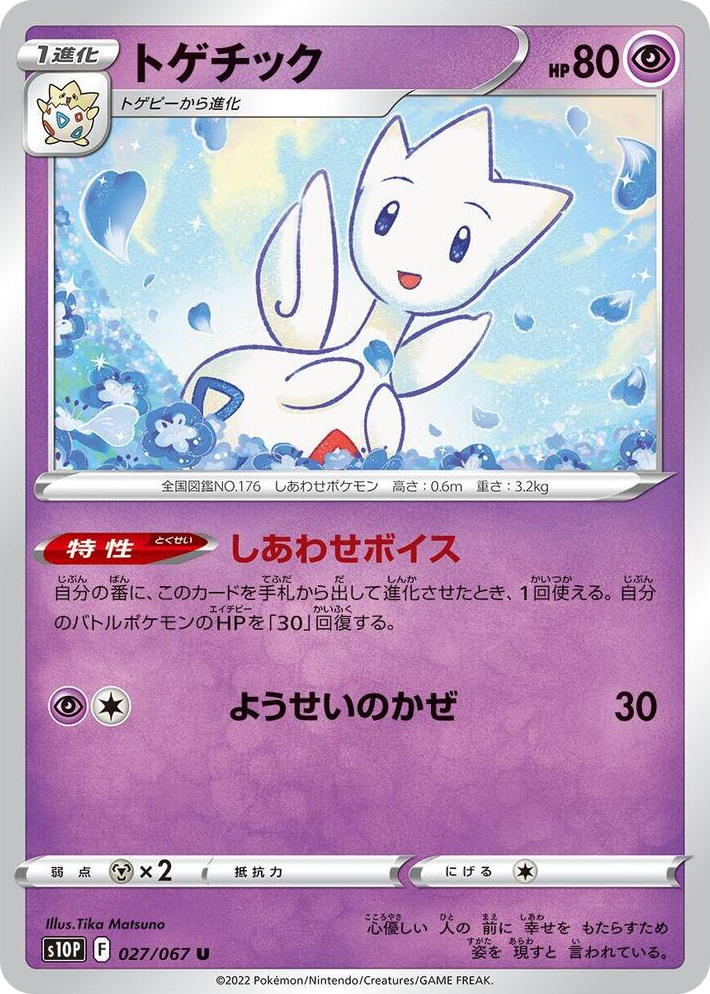 0027 Togetic Uncommon Space Juggler