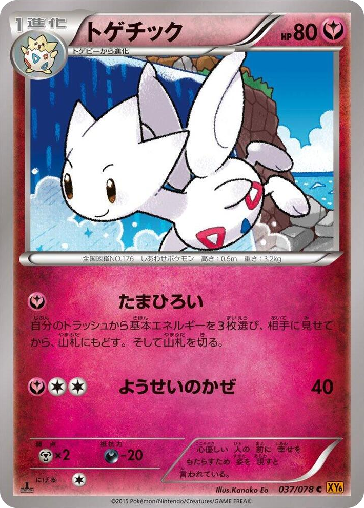 0037 Togetic Common Emerald Break