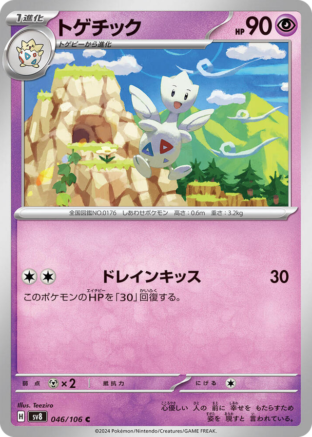 0046 Togetic Common Super Electric Breaker
