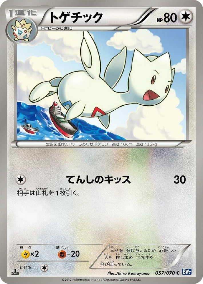 0057 Togetic Common Plasma Gale