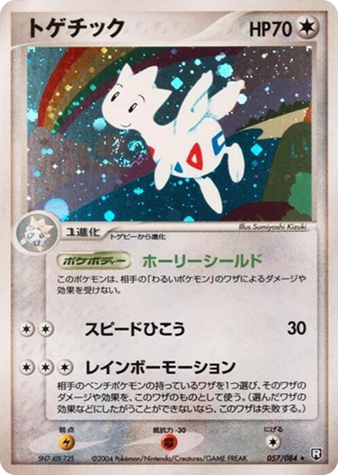 0057 Togetic Holo Rare Rocket Gang Strikes Back