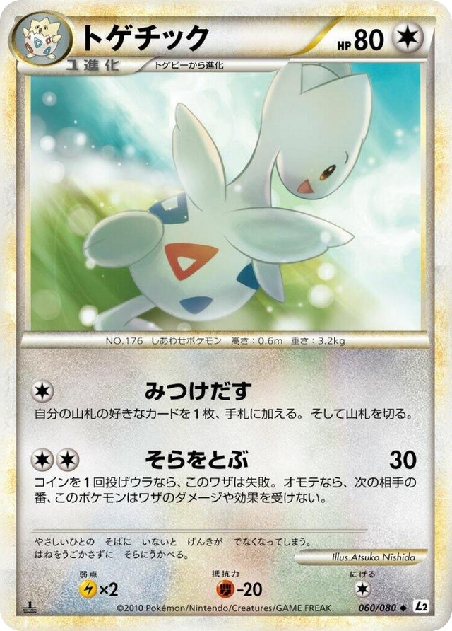 0060 Togetic Uncommon Revival Legends