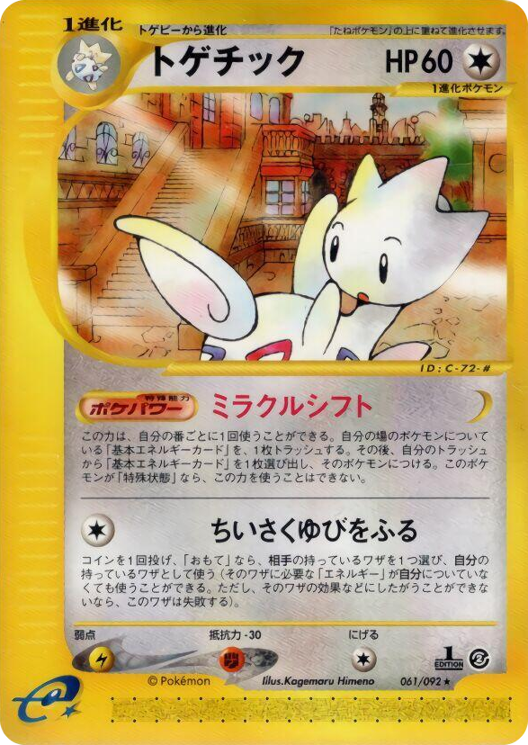 0061 Togetic Rare The Town on No Map