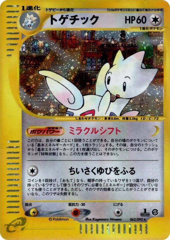 0062 Togetic Holo Rare The Town on No Map