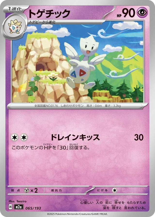 0065 Togetic High Class Pack: MEGA Dream ex