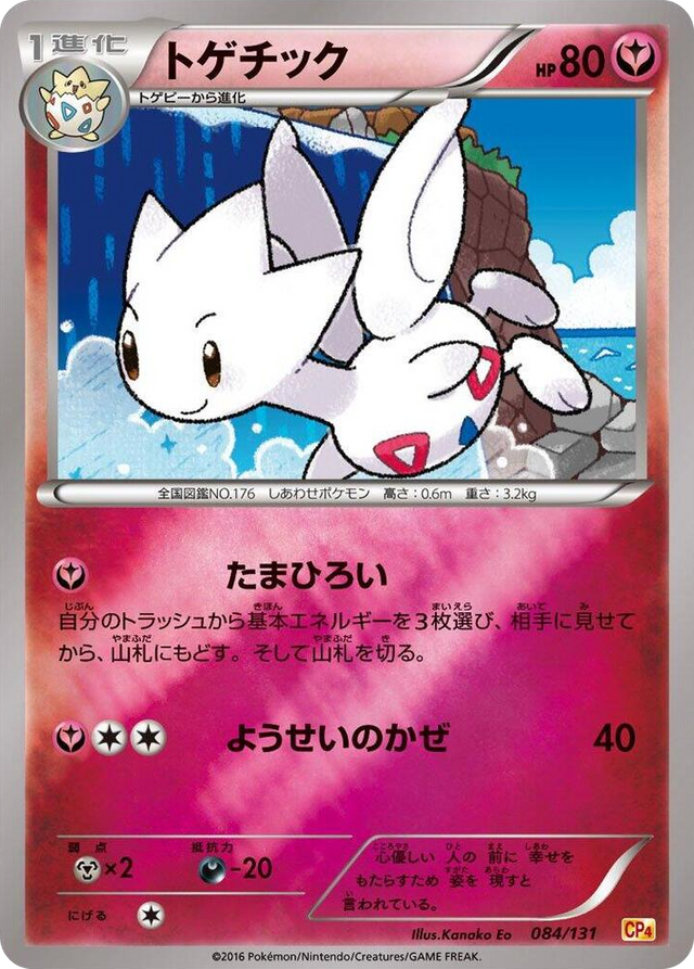 0084 Togetic None Premium Champion Pack