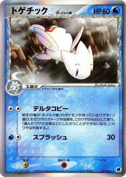 0017 Togetic (Delta Species) Holo Rare Offense and Defense of the Furthest Ends