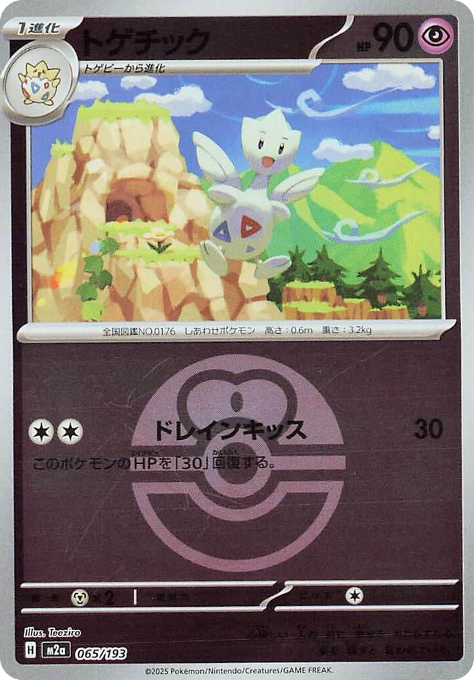0065 Togetic (Love Ball Pattern) High Class Pack: MEGA Dream ex