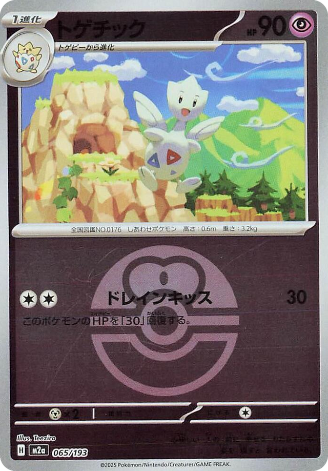 0065 Togetic (Love Ball Pattern) High Class Pack: MEGA Dream ex