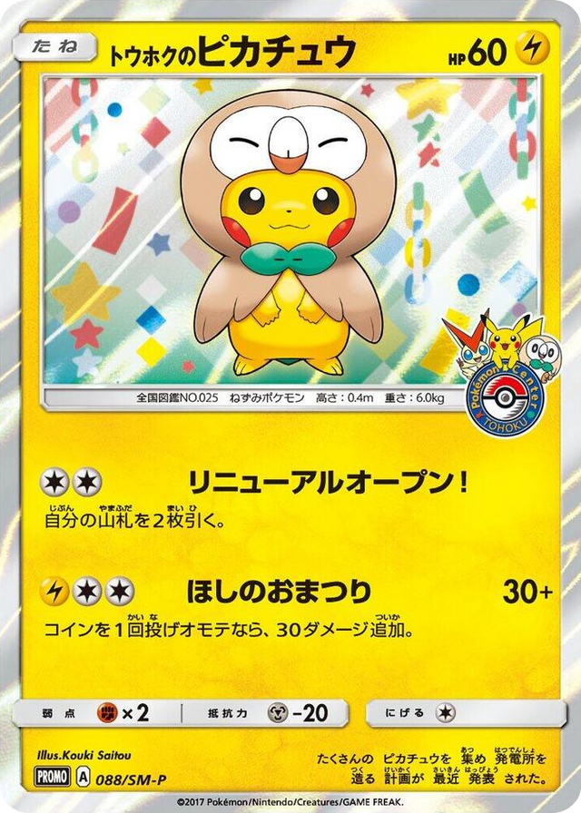 0088 Tohoku's Pikachu - 088/SM-P SM-P: Sun & Moon Promos
