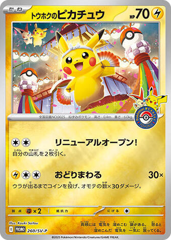 0260 Tohoku's Pikachu - 260/SV-P Promo SV-P Promotional Cards
