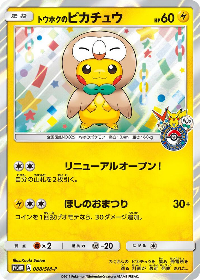 0088 Tohoku's Pikachu - 88/SM-P Promo SM Promos