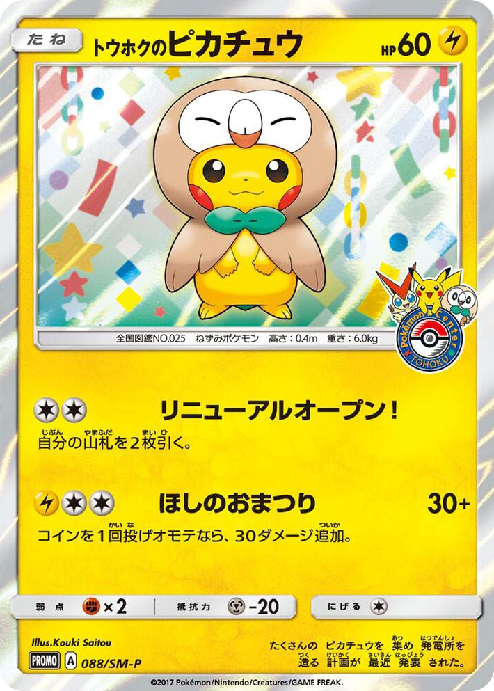 0088 Tohoku's Pikachu - 88/SM-P Promo SM Promos