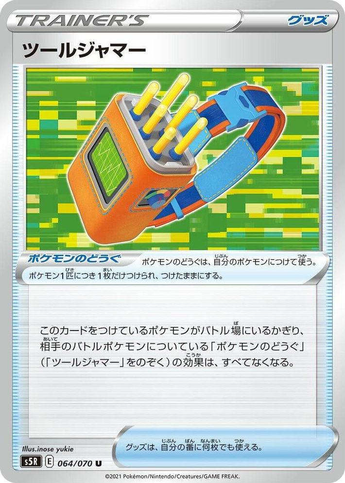 0064 Tool Jammer Uncommon Rapid Strike Master