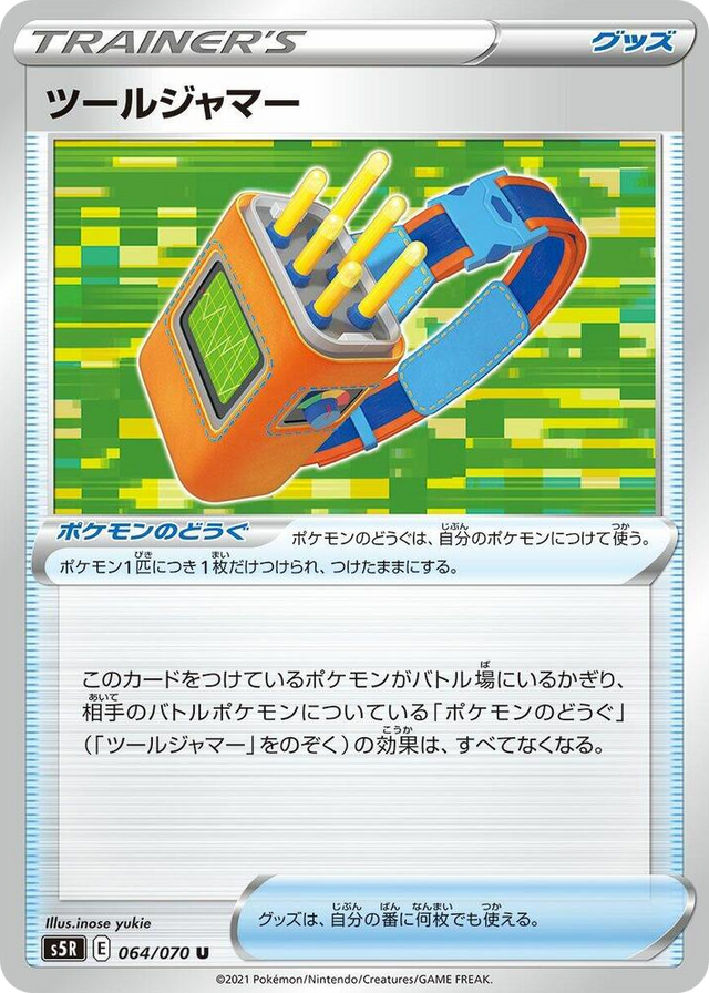 0064 Tool Jammer Uncommon Rapid Strike Master