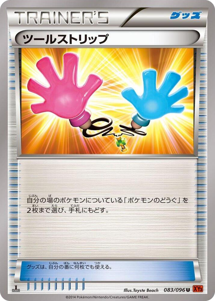 0083 Tool Retriever Uncommon Rising Fist