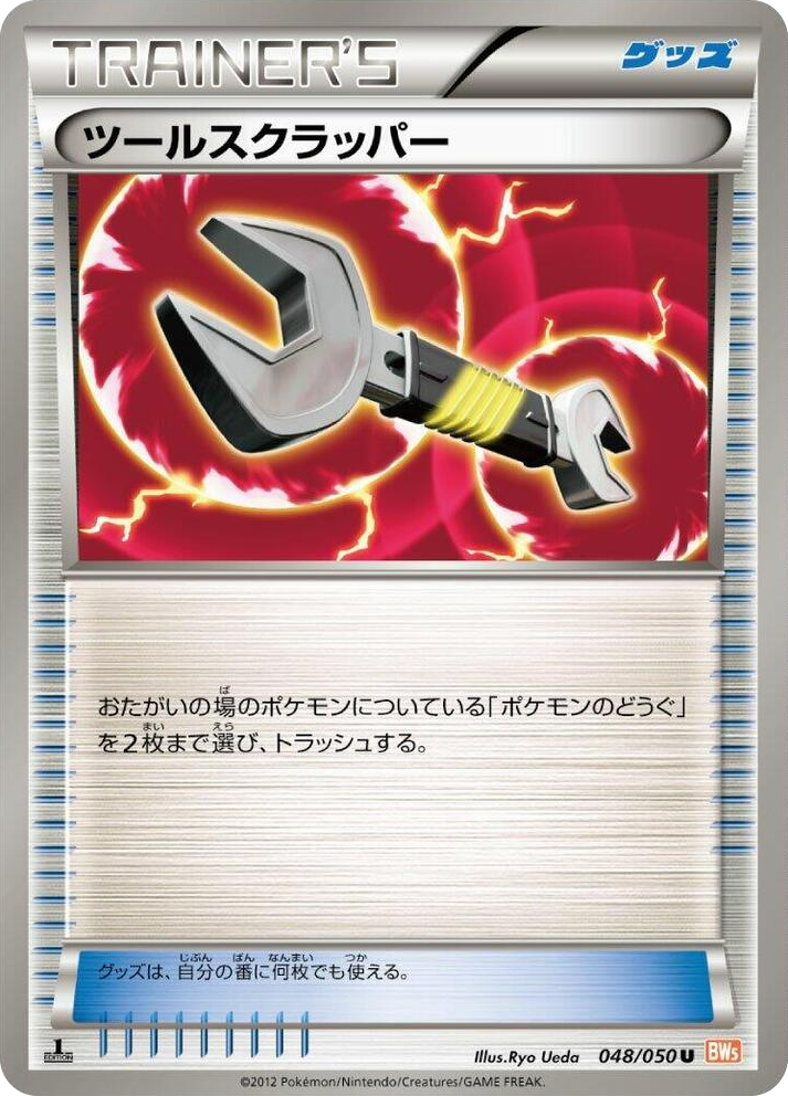 0048 Tool Scrapper Uncommon Dragon Blade