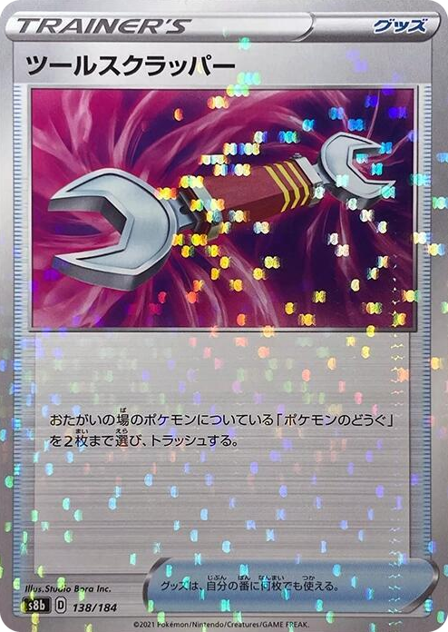 0138 Tool Scrapper - 138/184 (Mirror Holofoil) None VMAX Climax