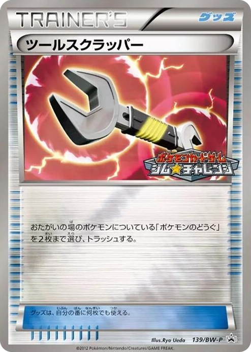 0139 Tool Scrapper - 139/BW-P None BW-P Promotional cards