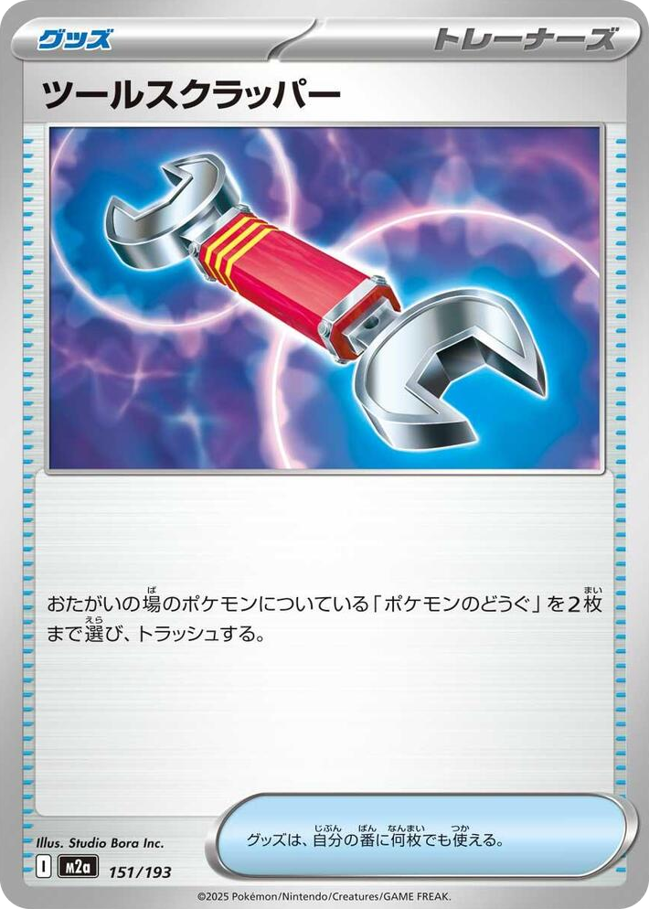 0151 Tool Scrapper High Class Pack: MEGA Dream ex