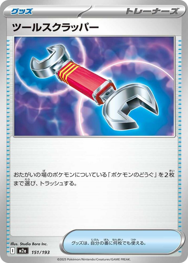 0151 Tool Scrapper High Class Pack: MEGA Dream ex