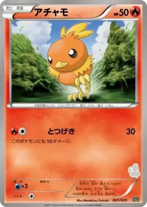 0001 Torchic Battle Gift Set: Thundurus vs Tornadus