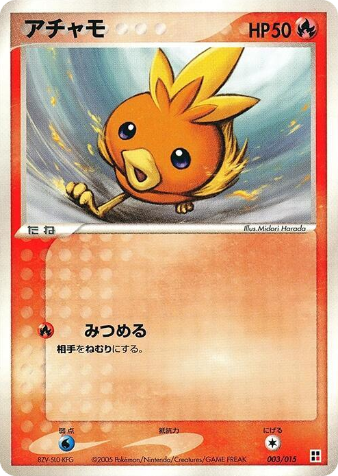 0003 Torchic None Fire Quick Construction Pack
