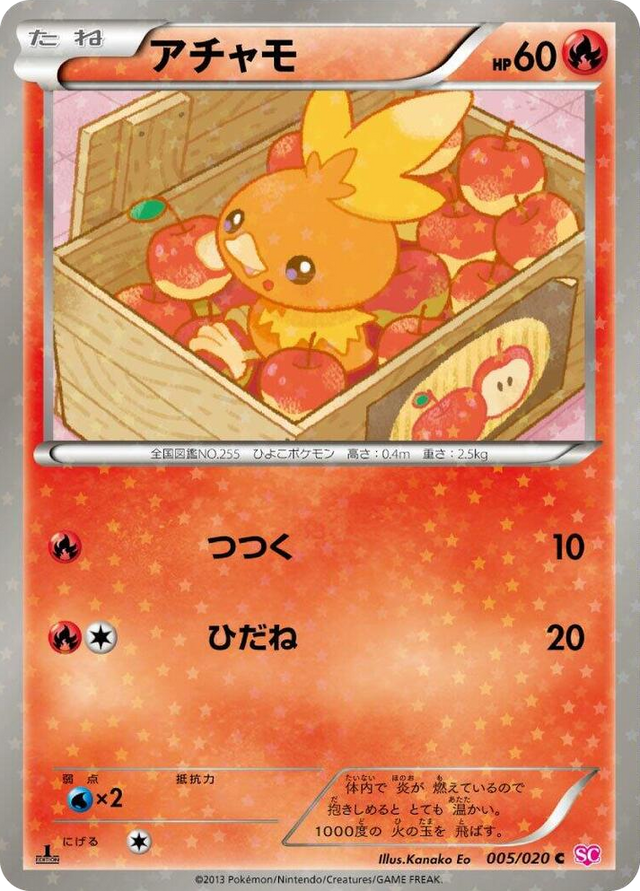 0005 Torchic Common Shiny Collection