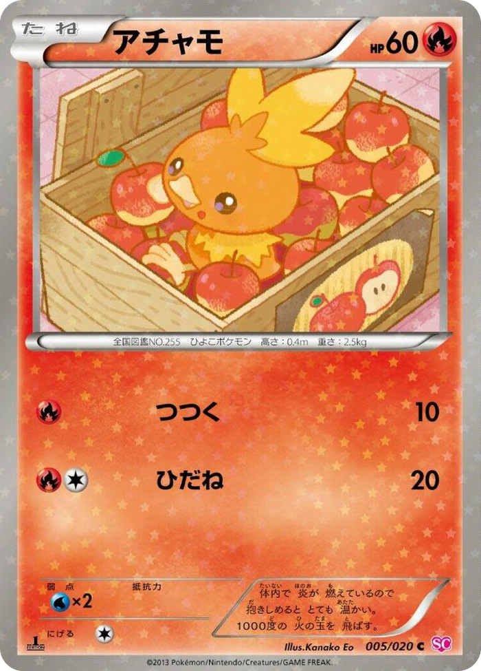 Torchic Common #5