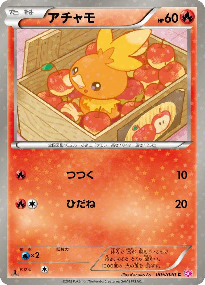 0005 Torchic Common Shiny Collection