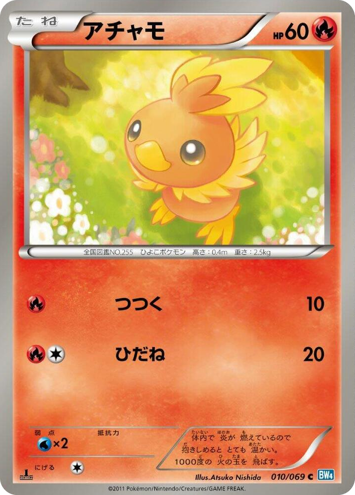 0010 Torchic Common Dark Rush