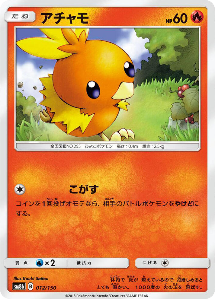 0012 Torchic None GX Ultra Shiny