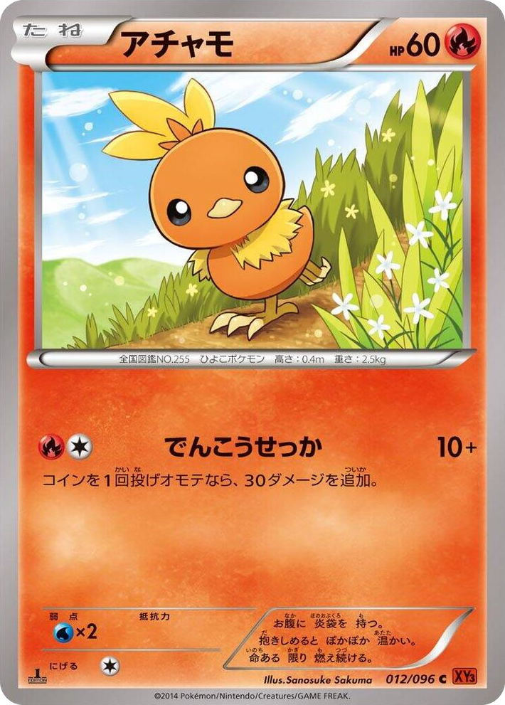 0012 Torchic Common Rising Fist
