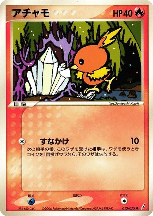 0013 Torchic Common Miracle Crystal