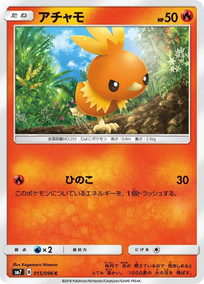 0015 Torchic Common Sky-Splitting Charisma