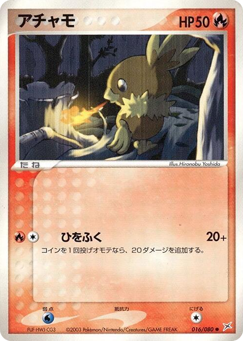 0016 Torchic Common Magma VS Aqua: Two Ambitions