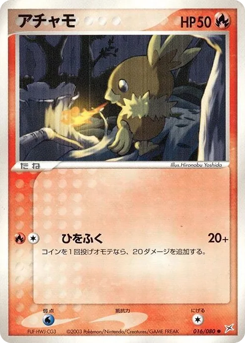 0016 Torchic Common Magma VS Aqua: Two Ambitions