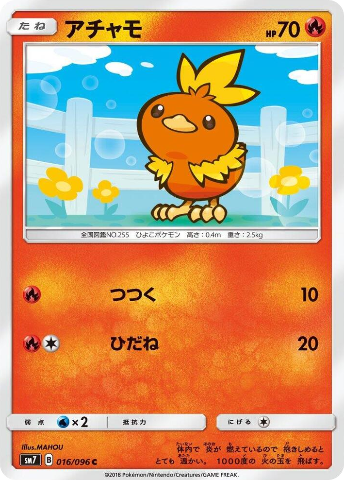 0016 Torchic Common Sky-Splitting Charisma