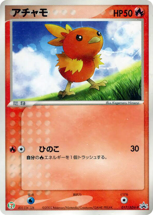 0017 Torchic - 017/ADV-P None ADV-P Promotional cards