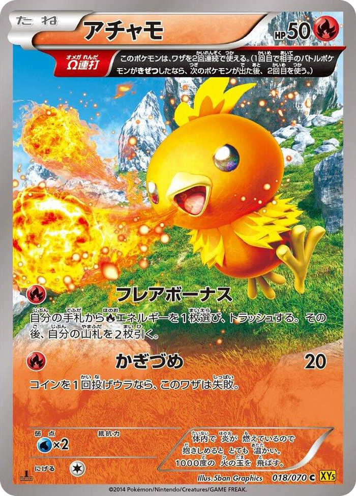 Torchic Common #18