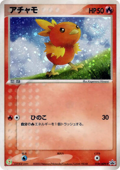 0018 Torchic - 018/ADV-P None ADV-P Promotional cards
