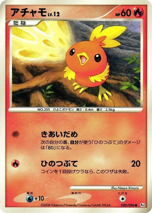 0020 Torchic Common Galactic's Conquest