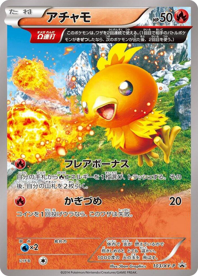 0103 Torchic - 103/XY-P Common XY-P: XY Promos