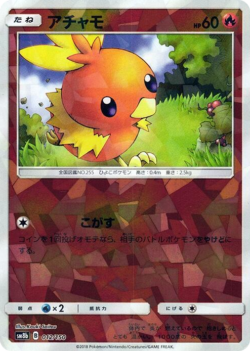 0012 Torchic (Mirror Holofoil) None GX Ultra Shiny