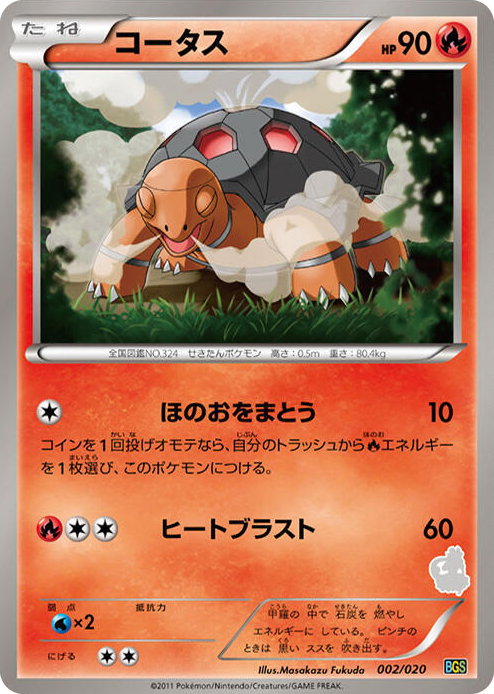 0002 Torkoal None Battle Gift Set: Thundurus vs Tornadus