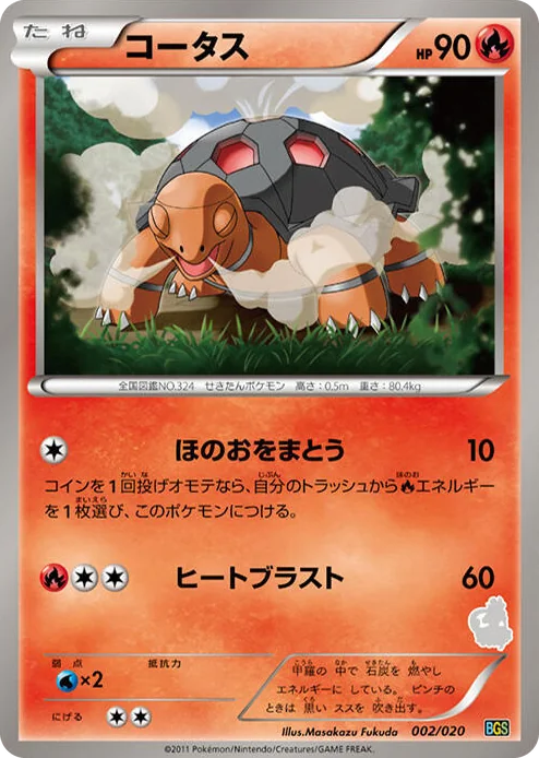 0002 Torkoal Battle Gift Set: Thundurus vs Tornadus