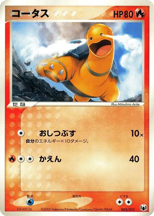 0003 Torkoal None Gift Box Mew - Lucario (Mightyena Quarter Deck)