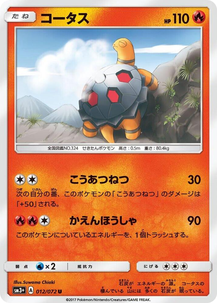 0012 Torkoal Uncommon SM3+: Shining Legends
